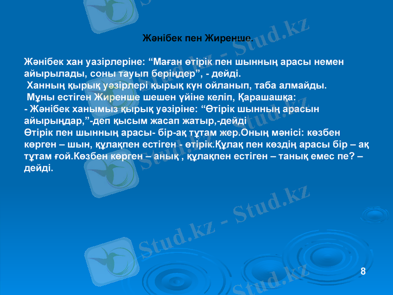 Slide 8