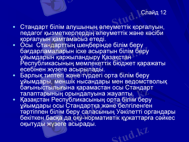 Slide 13