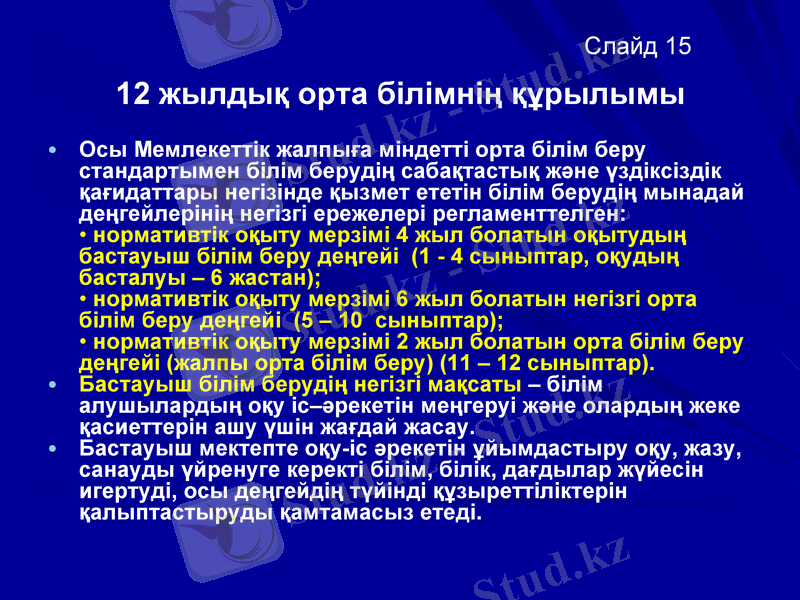 Slide 16