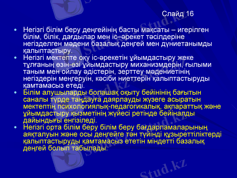 Slide 17