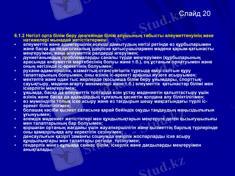 Slide 21