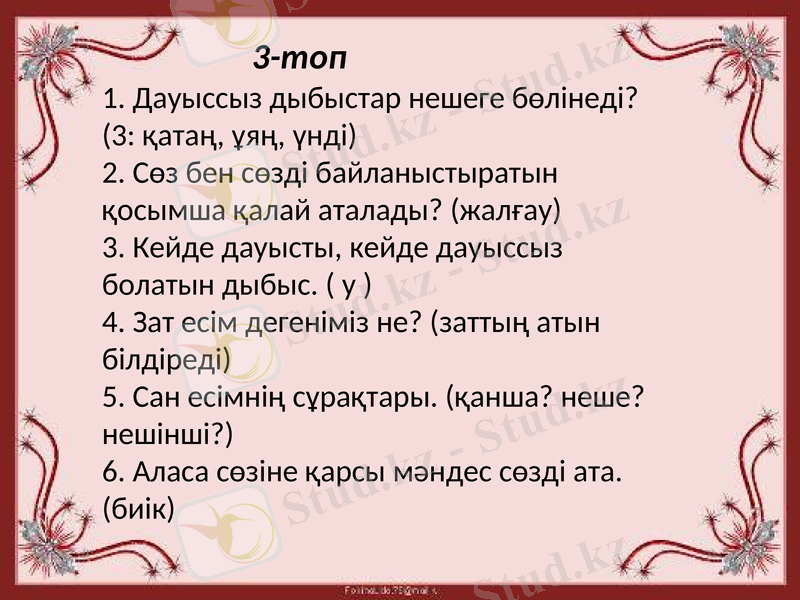 Slide 7