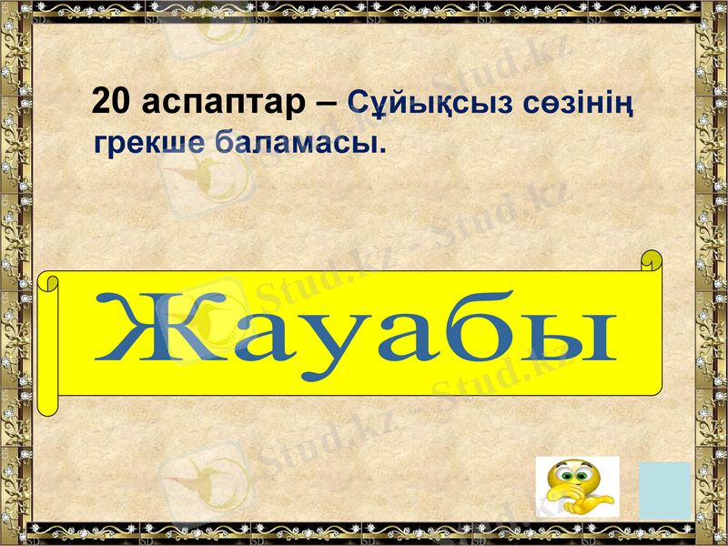 Slide 20