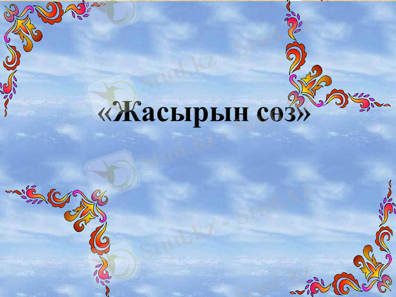 Slide 8