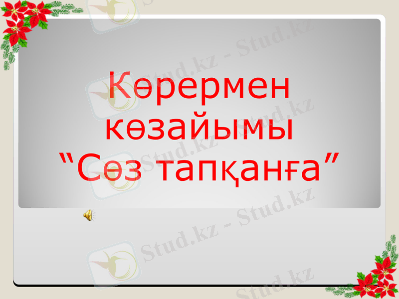 Slide 16