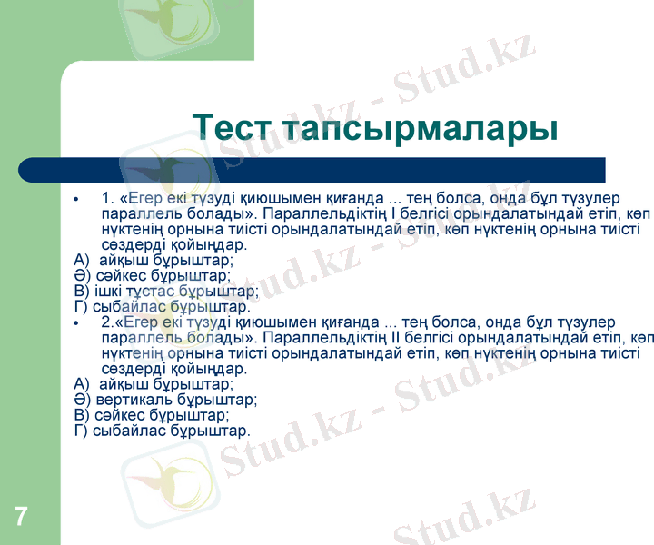 Slide 7
