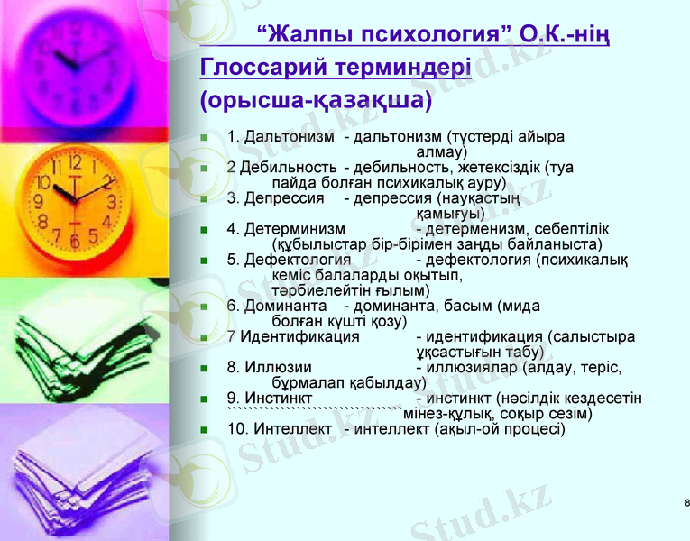 Slide 8