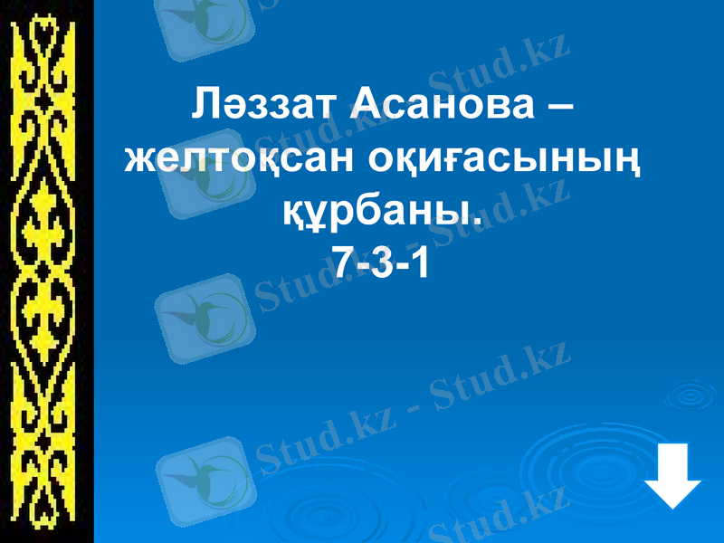 Slide 18