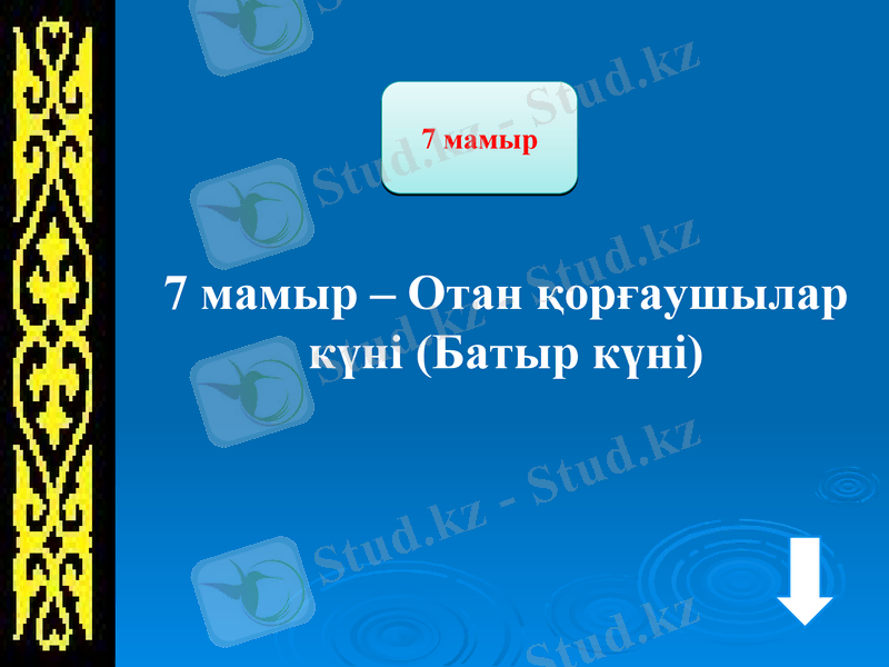 Slide 6