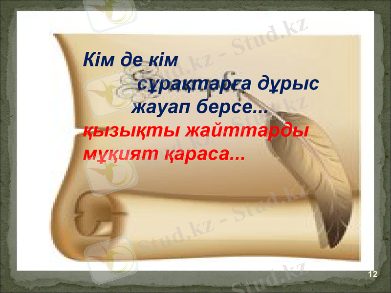 Slide 12