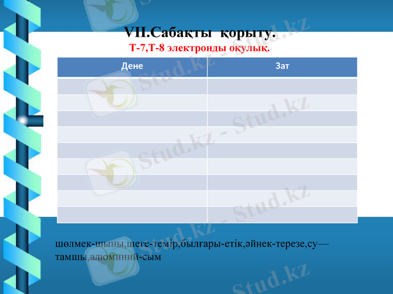 Slide 8