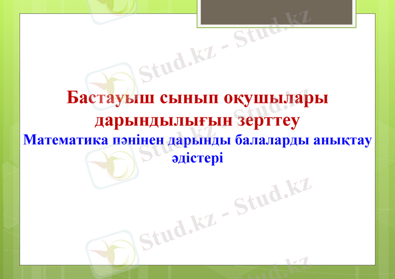 Slide 21