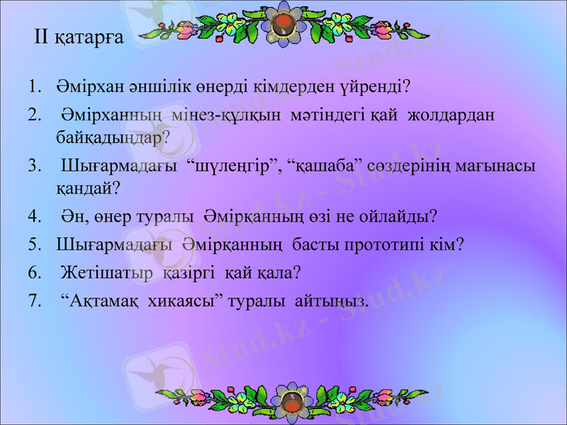 Slide 7
