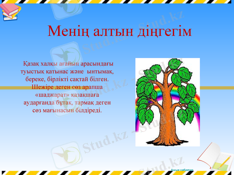 Slide 16
