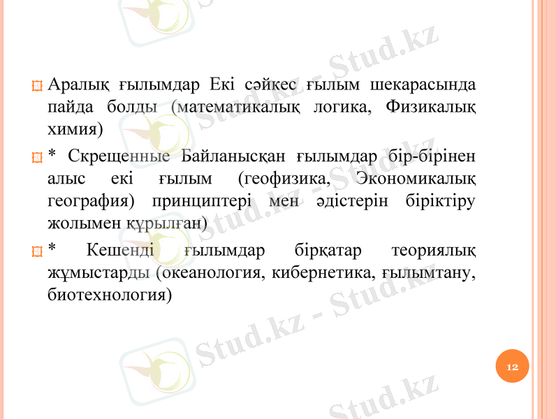 Slide 12