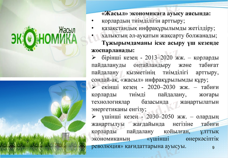 Slide 9
