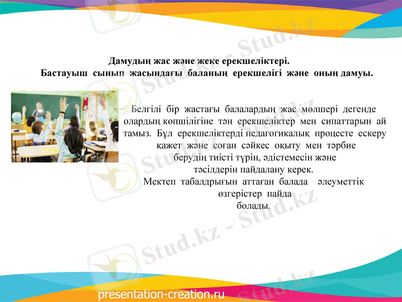 Slide 7