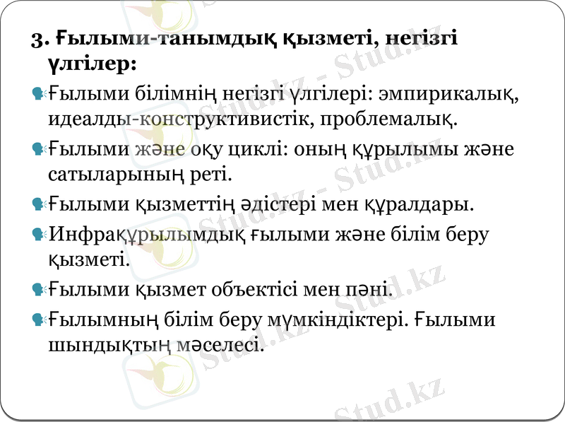 Slide 7