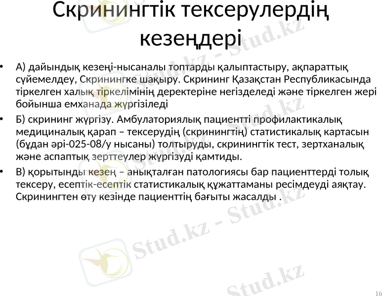 Slide 16