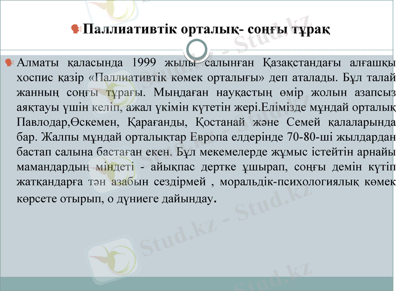 Slide 12