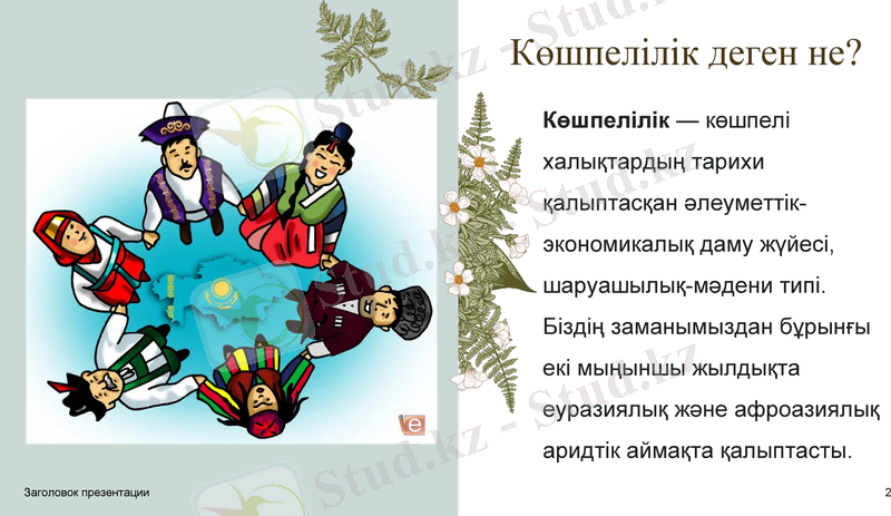 Slide 2