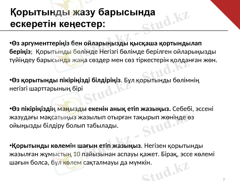 Slide 7